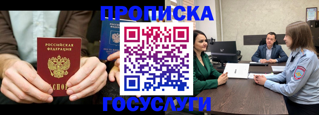 прописка в квартире в Сальске