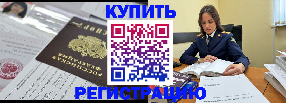 временная регистрация для школы в Сальске