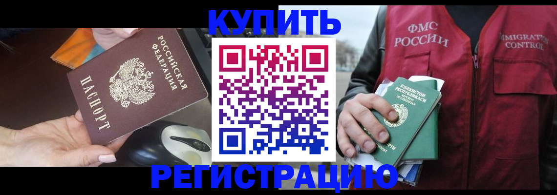прописка гарантия в Сальске