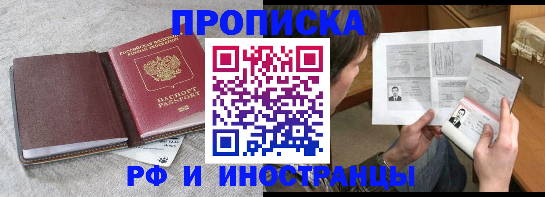 временная регистрация недорого в Сальске